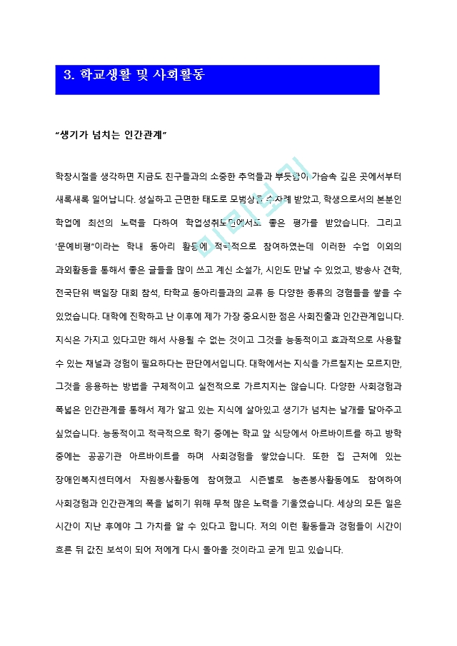 [경리회계 자기소개서] 최신 경리 회계 사무직 자기소개서 최종합격 샘플＋빈출 면접기출문제＋이력서양식&자기소개서양식_자소서 합격예문.hwp